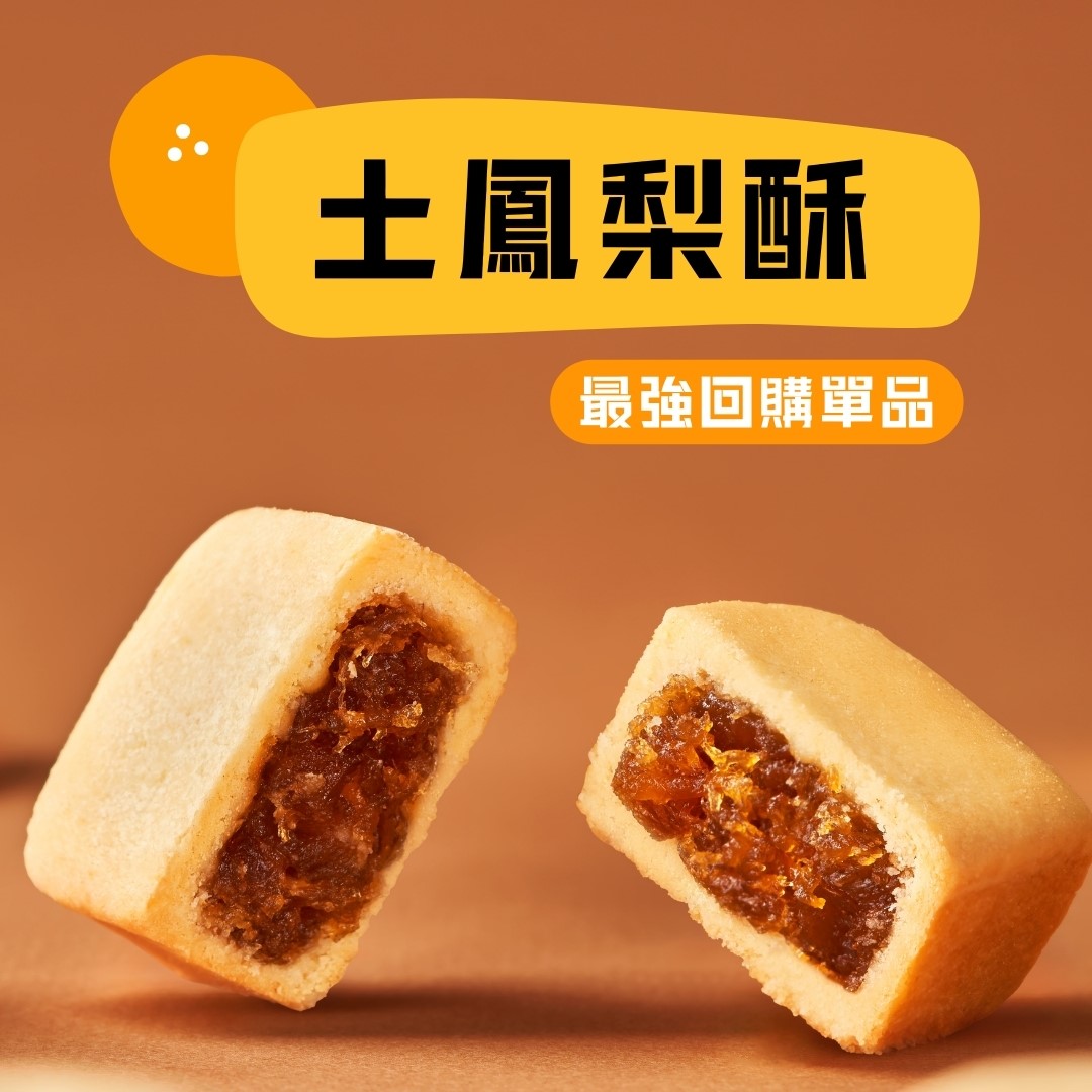 土鳳梨酥/顆