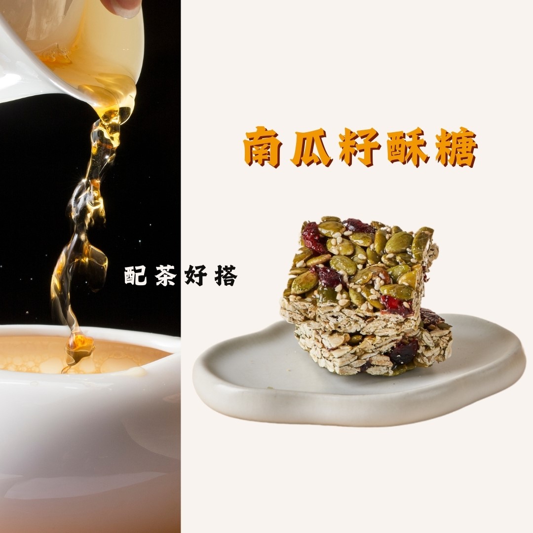 南瓜子酥糖／盒（9/1-10/10暫停出貨）