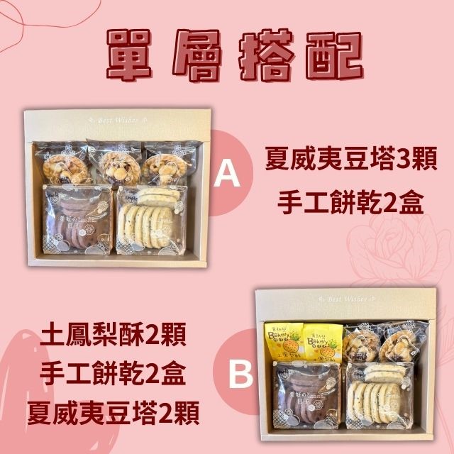 囍花禮盒（9/1-10/10暫停出貨）