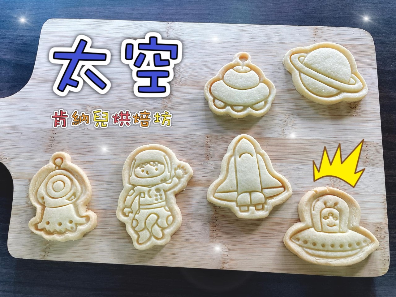造型餅乾-盒裝（9/1-10/10暫停出貨）
