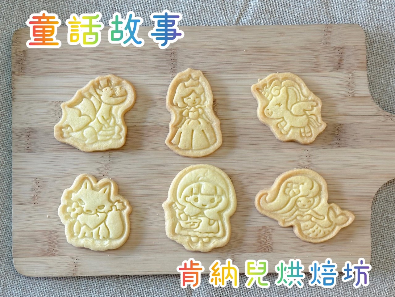造型餅乾-盒裝（9/1-10/10暫停出貨）