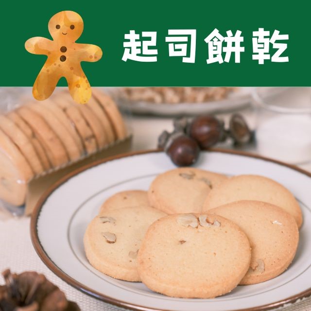 聖誕招牌小圓餅/包 