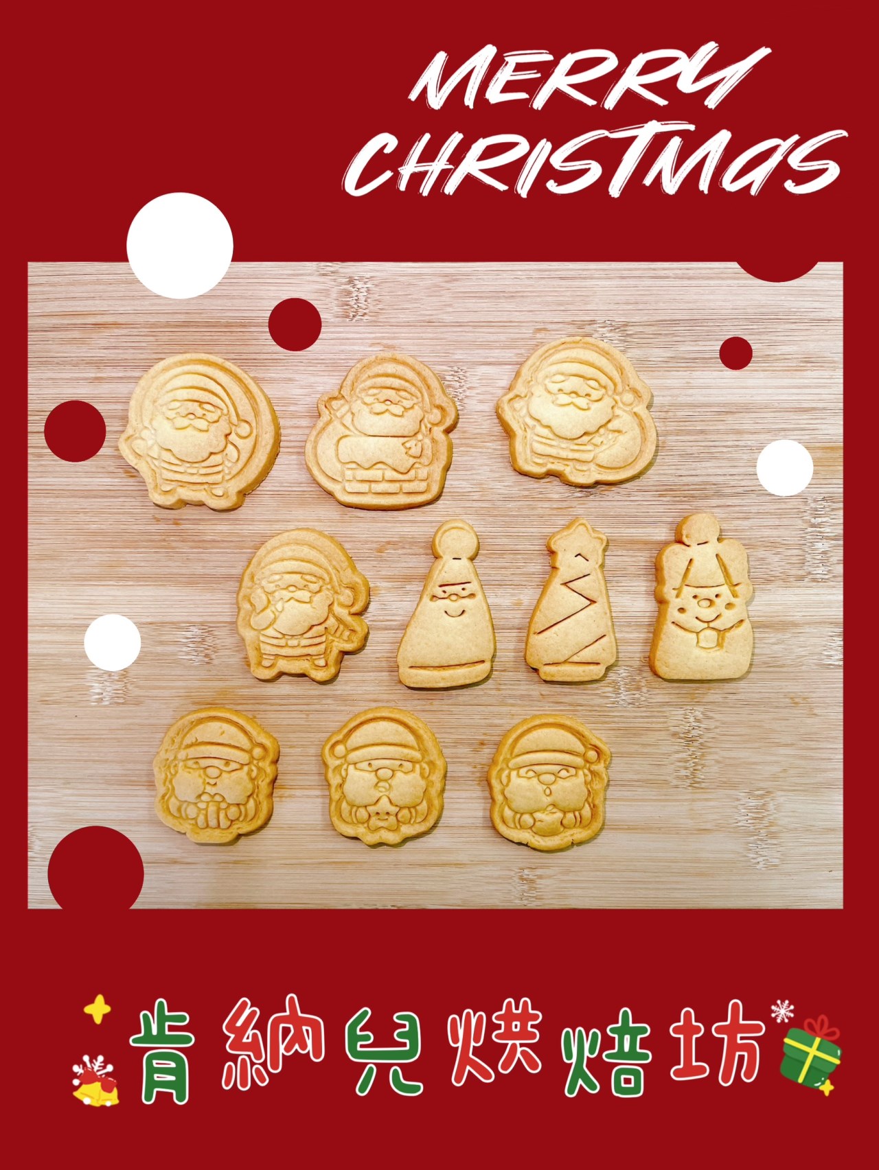 聖誕節造型餅乾-不挑款，造型餅乾買十送一