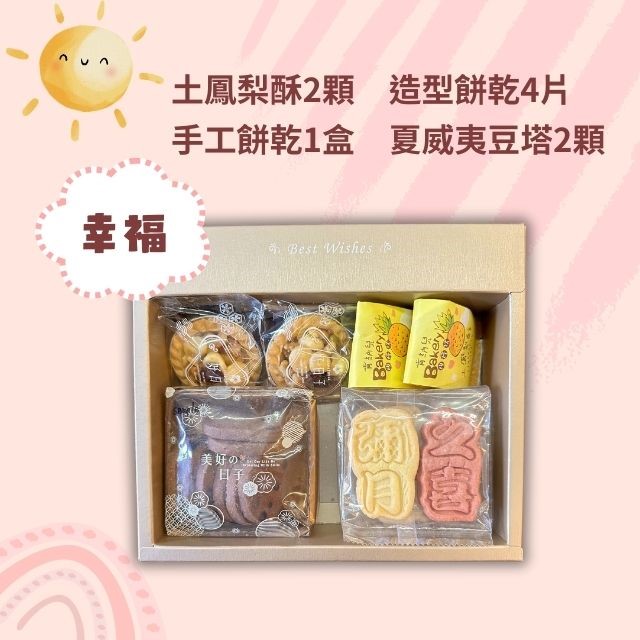 初圓福盒（9/1-10/10暫停出貨）