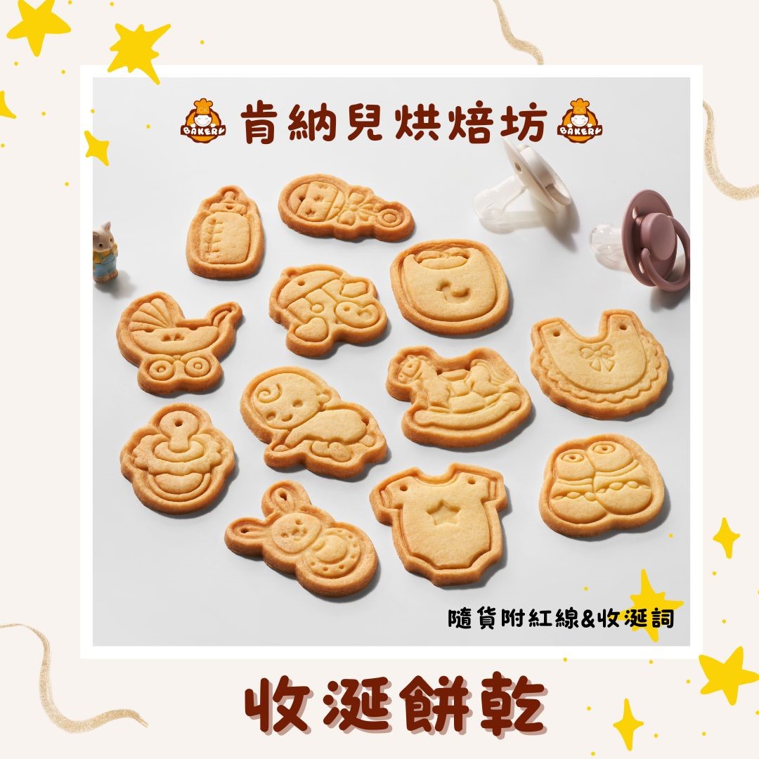 收涎餅乾組（9/1-10/10暫停出貨）