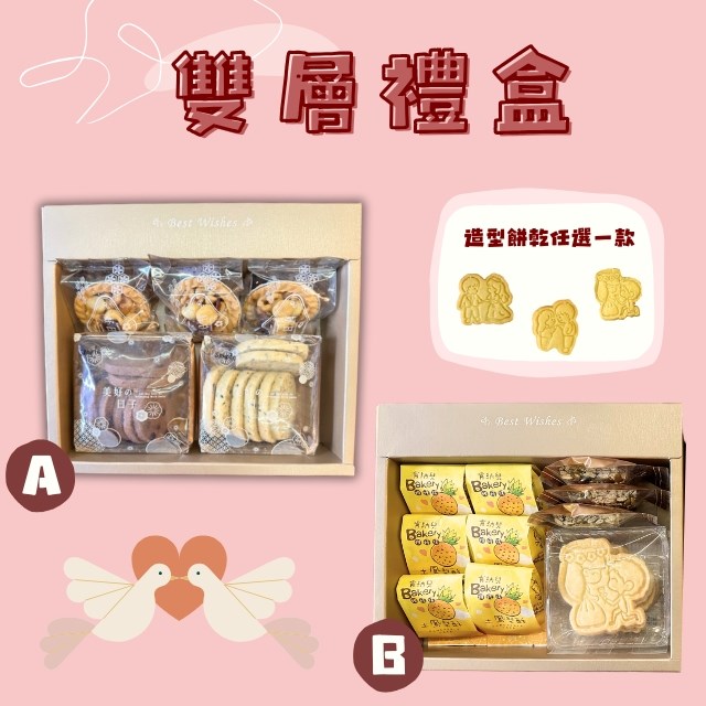 甜糖禮盒（Ａ＋Ｂ）（9/1-10/10暫停出貨）