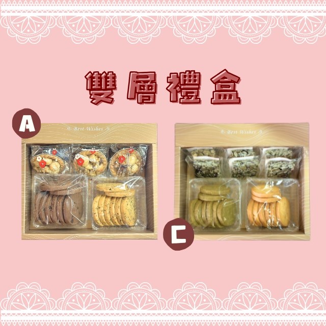 甜糖禮盒（Ａ＋Ｃ）（9/1-10/10暫停出貨）