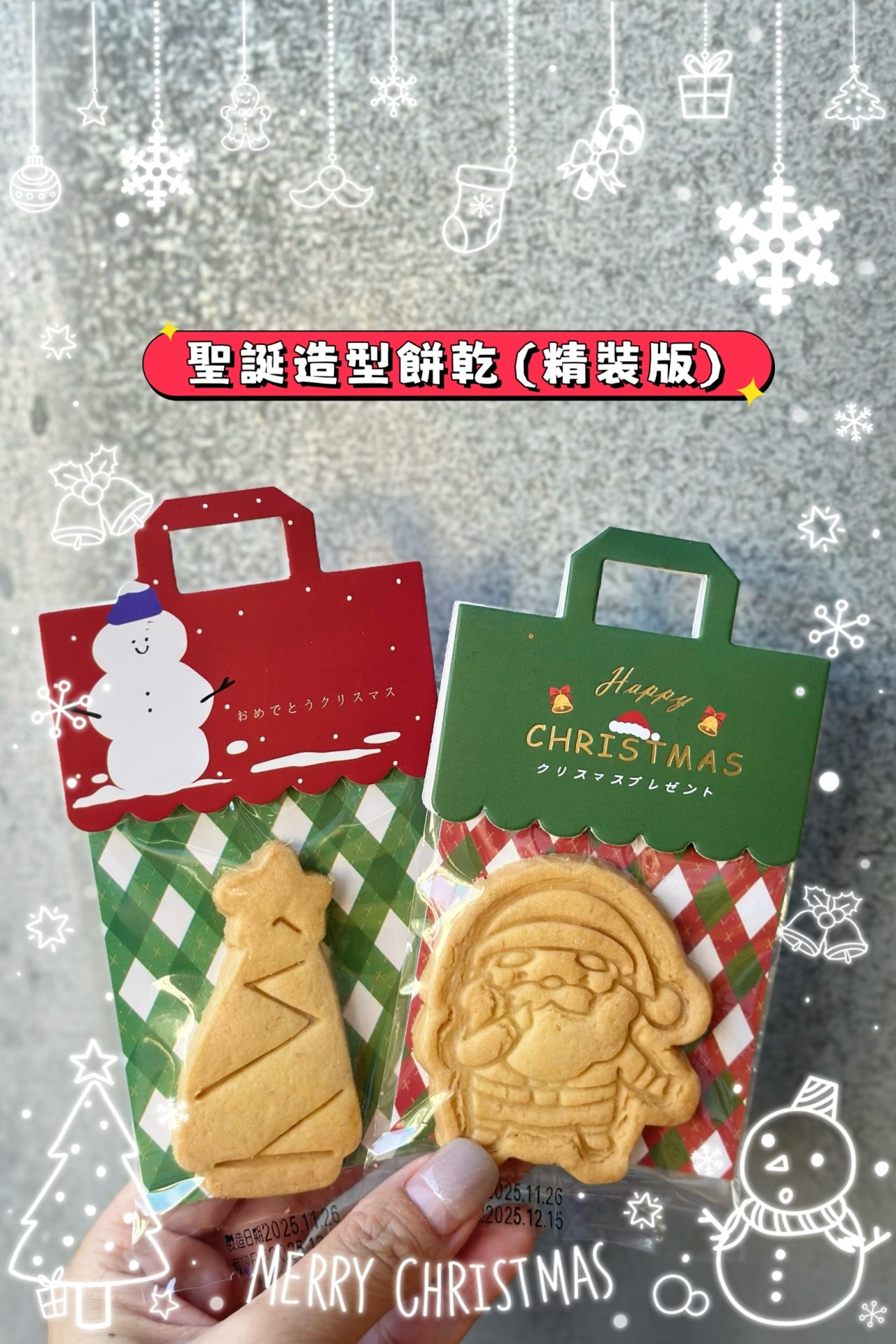 聖誕節造型餅乾-不挑款（精裝版）