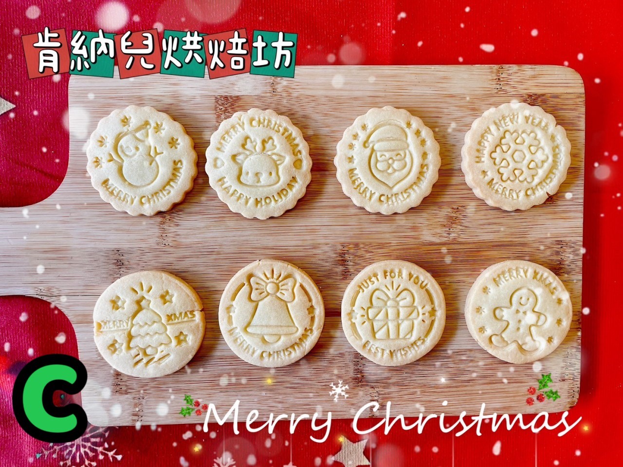 聖誕節造型餅乾-不挑款，造型餅乾買十送一