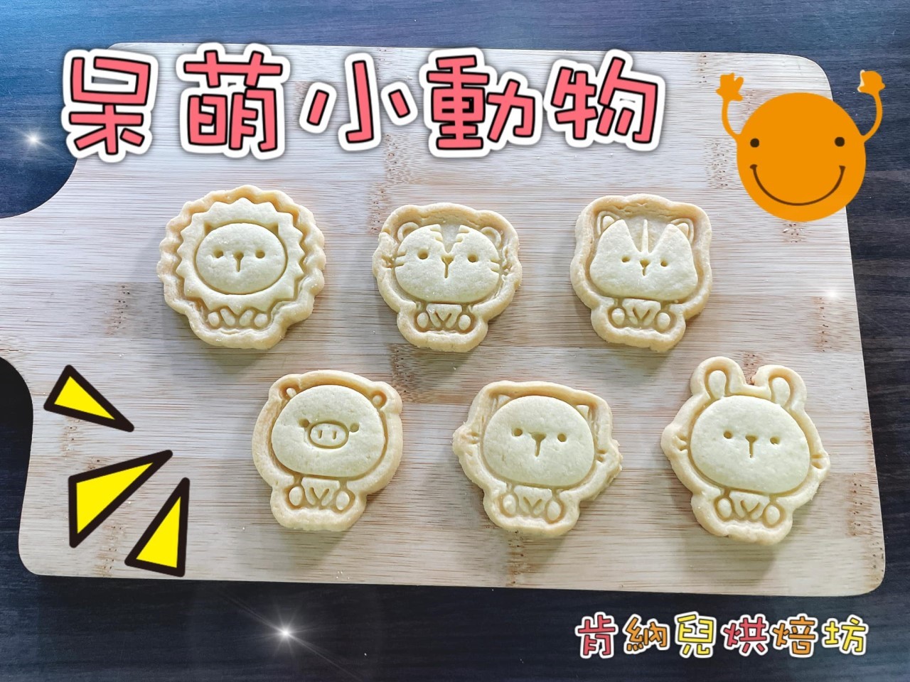 小造型餅乾&穀物-袋裝（9/1-10/10暫停出貨）