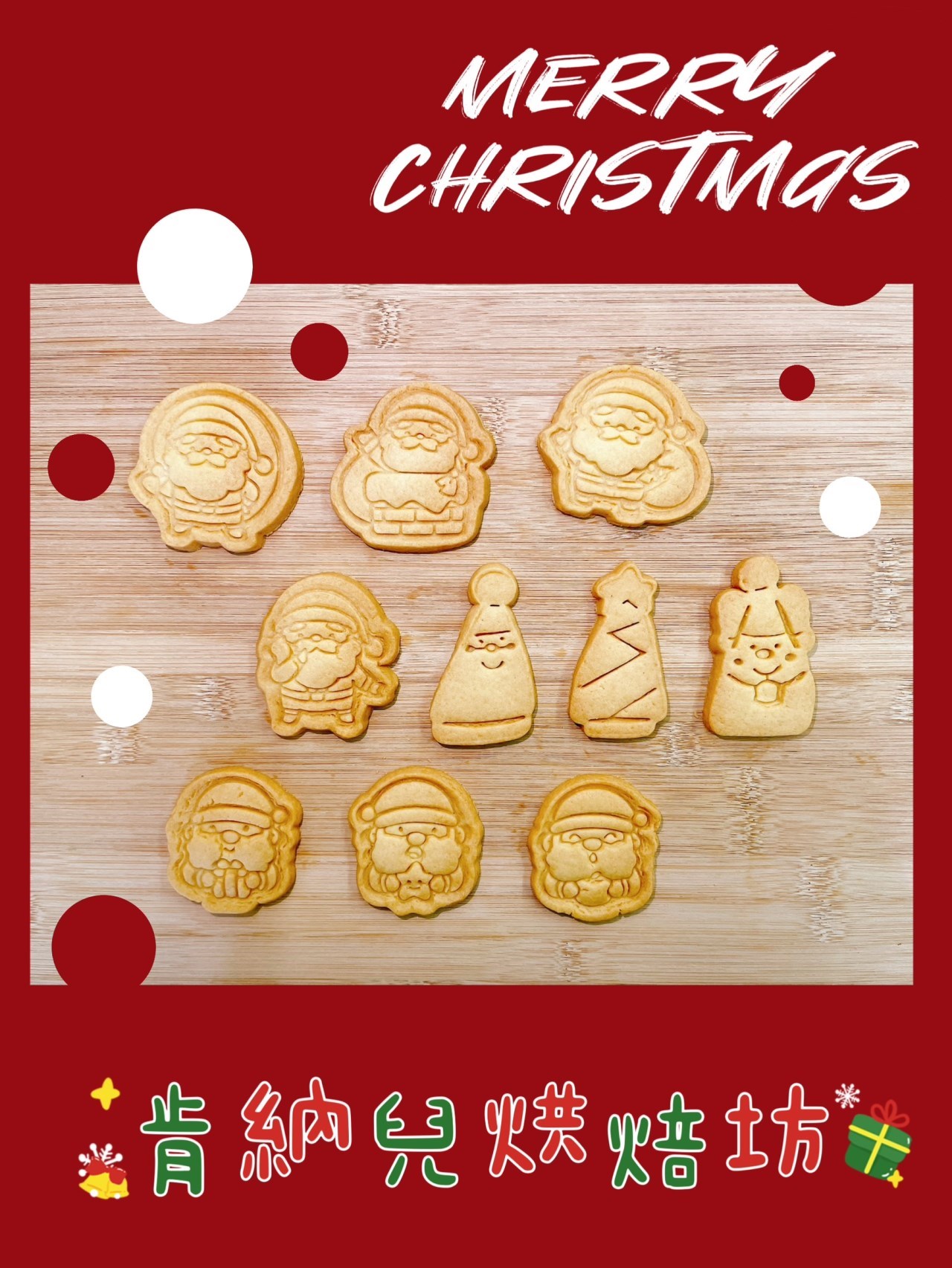 聖誕節造型餅乾-不挑款（精裝版）
