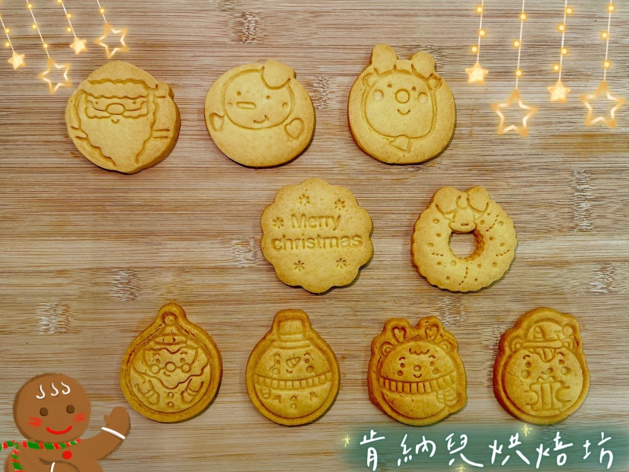 聖誕節造型餅乾-不挑款（精裝版）