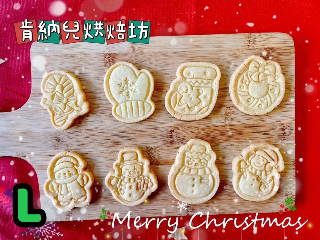 聖誕節造型餅乾-不挑款（精裝版）